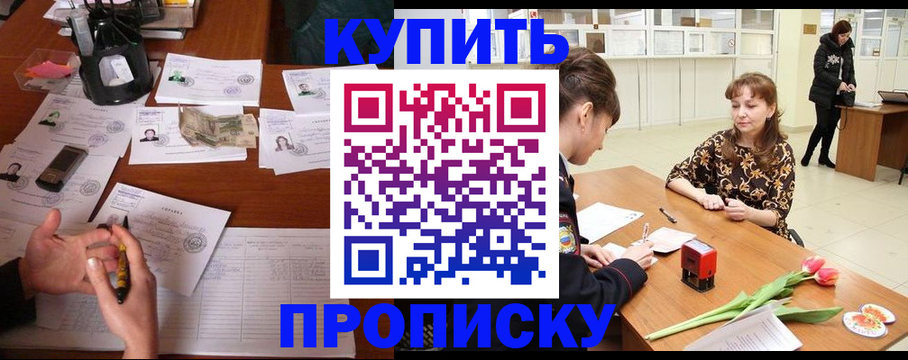 купить прописку в Верещагино
