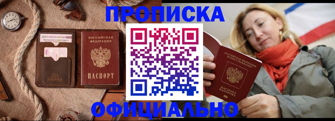 прописка штамп в Верещагино